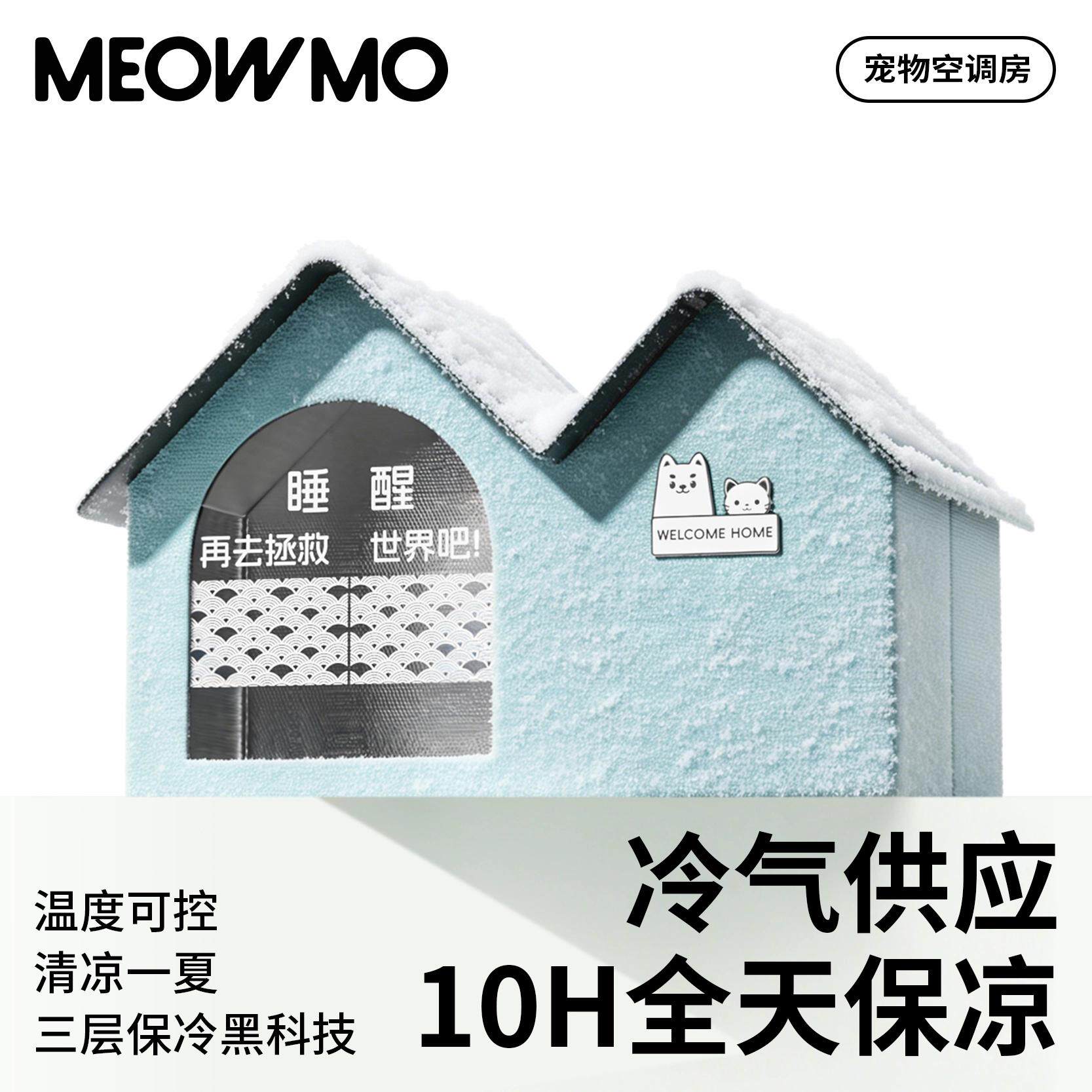 萌尾宠物空调房降温保冷10H