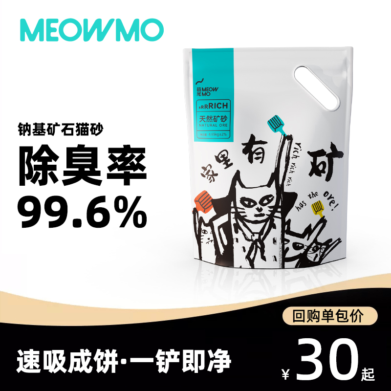 萌尾天然钠基矿砂99.6%除臭率