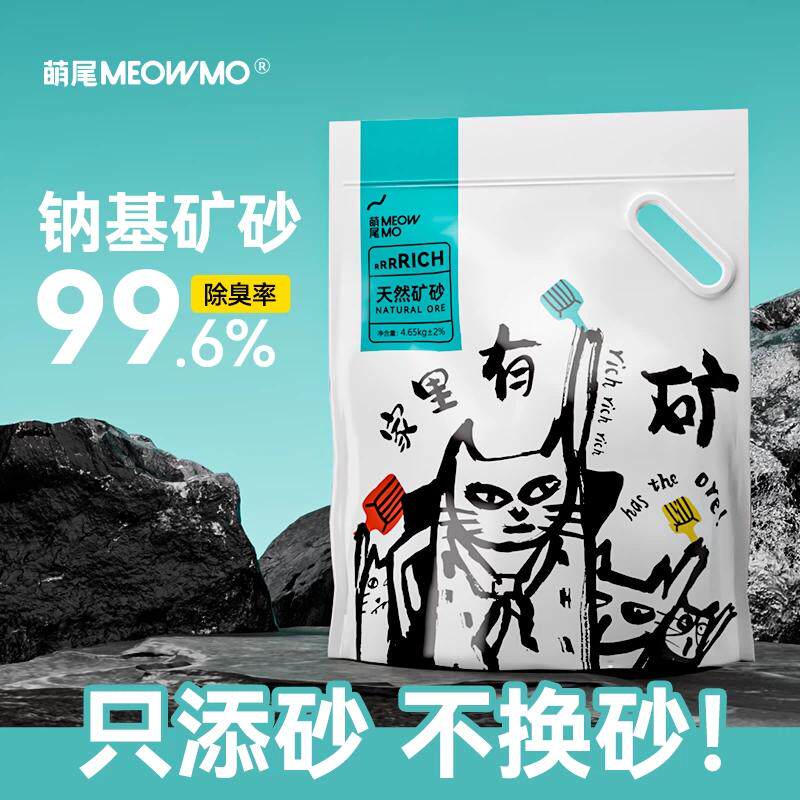 萌尾天然钠基矿砂99.6%除臭率