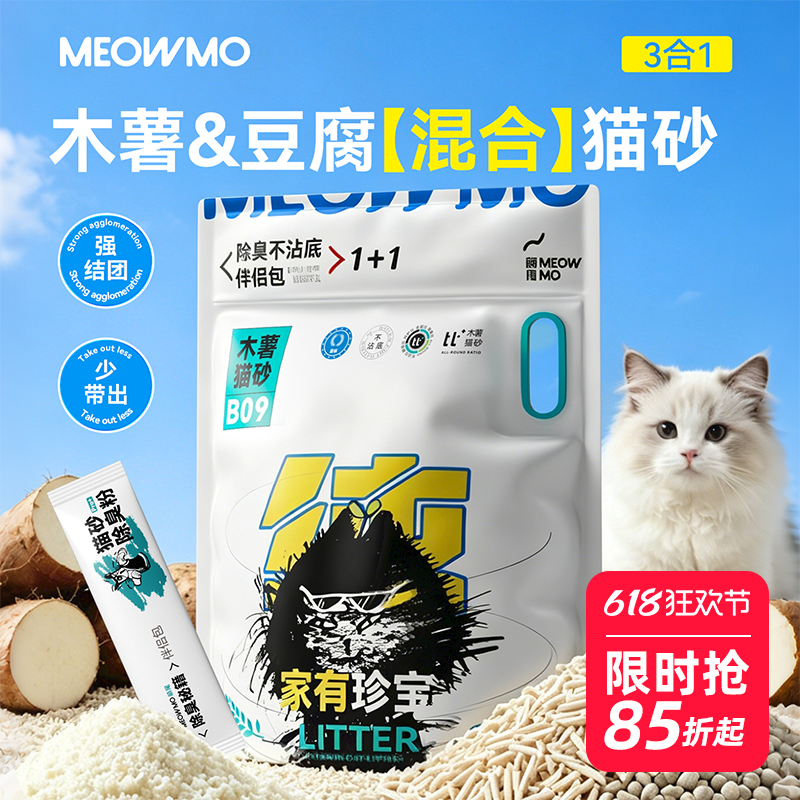 萌尾木薯豆腐混合猫砂20斤防臭无尘抗菌易结团超细混合植物猫沙
