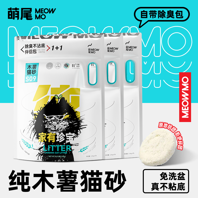 萌尾纯木薯猫砂除臭20斤防臭无尘抗菌易结团超细豆腐混合植物猫沙