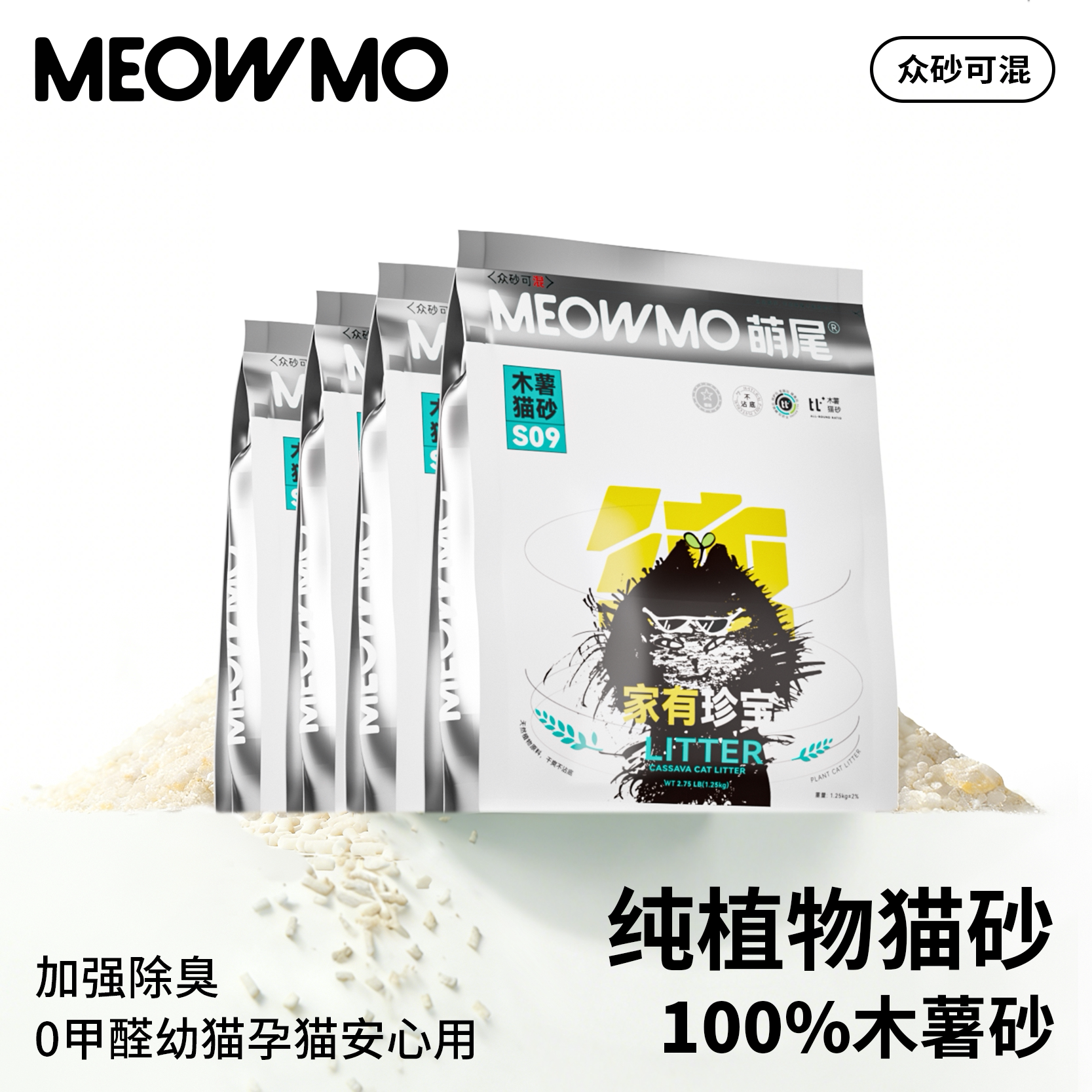 萌尾纯木薯猫砂超强防臭猫沙无尘植物砂除臭混合矿砂膨润土豆腐砂