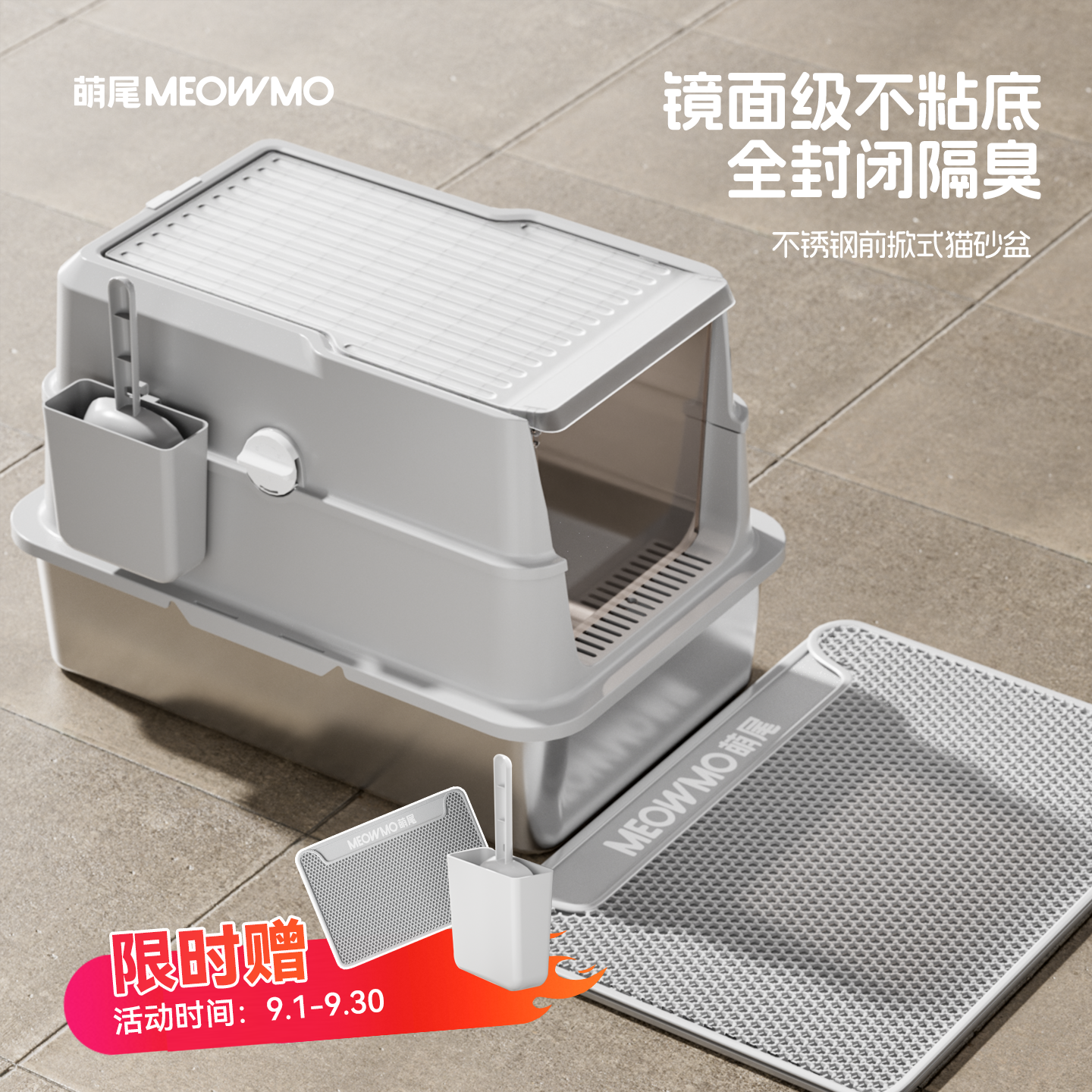萌尾不锈钢全封闭式猫砂盆除臭