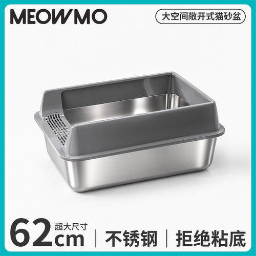 萌尾不锈钢猫砂盆送双层猫砂垫