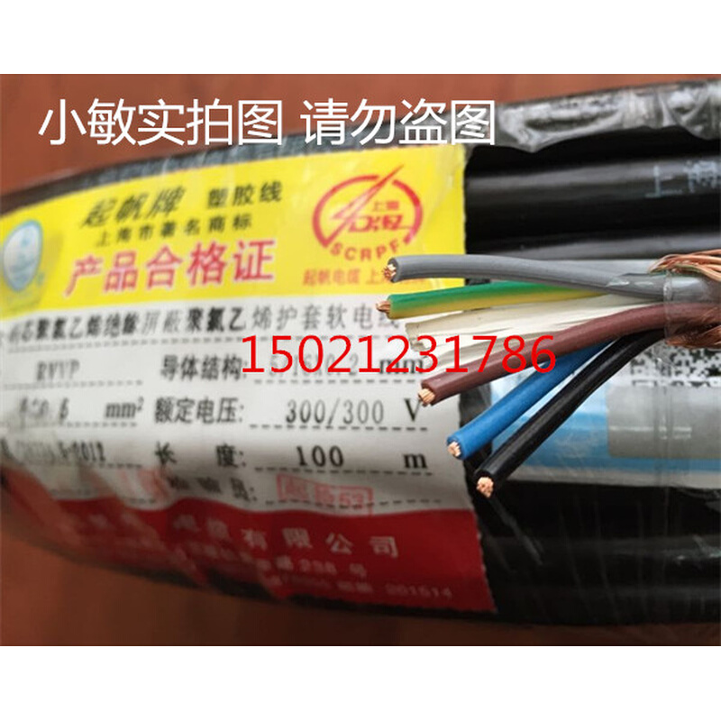 。PVC护套线5芯X1.5平方 RVV5*1.5 起帆国标纯铜线五芯护套线