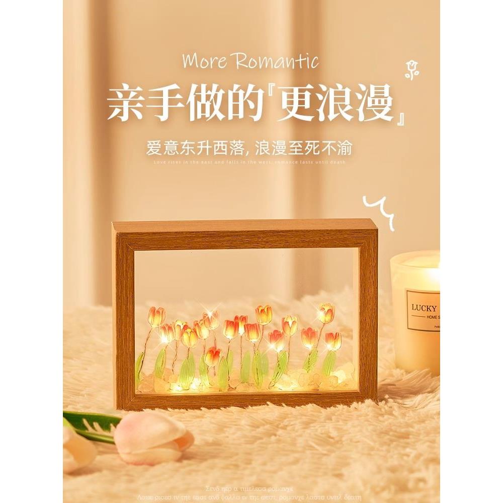 情人节礼物女生新年给闺蜜送女友惊喜浪漫郁金香小夜灯手工diy