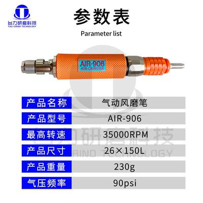正品台湾力全LIH气动刻磨机AIR-906风磨笔打磨机3/6MM省模工业级