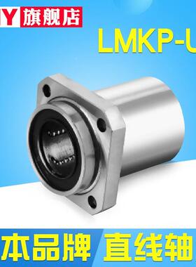 PNY导向方法兰直线轴承LMKP6 8 10 12 16 20 25 30 35 40 50 60UU