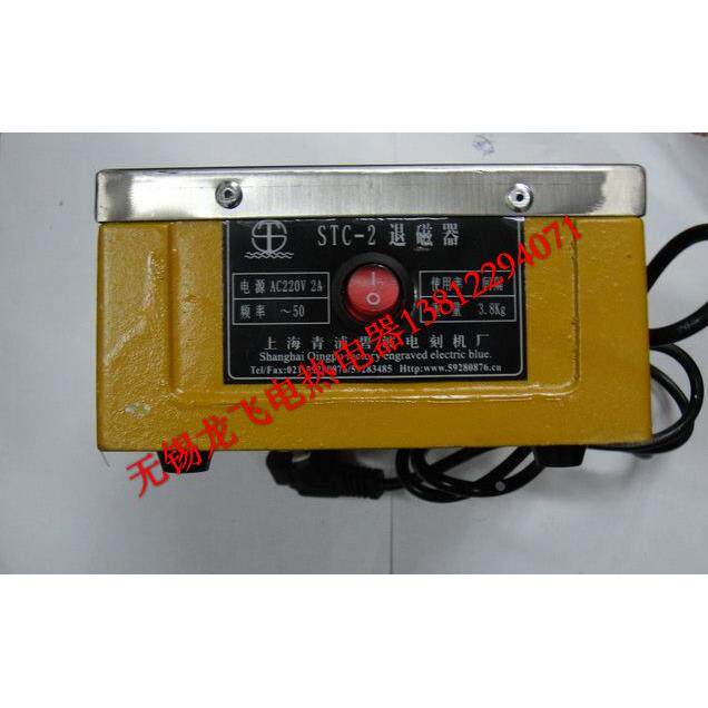 【上海青浦碧波】退磁器/消磁器 STC-2 220V