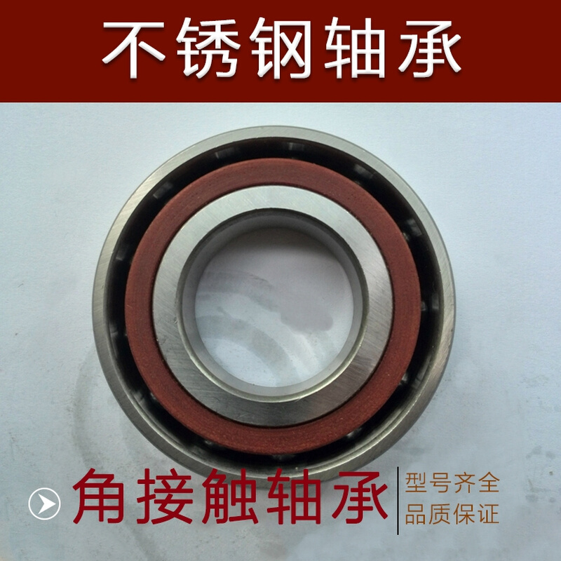 。不锈钢角接触轴承S7201 7202 7203 7204 7205 7206 7207 7208 A