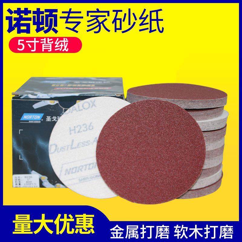 诺顿植绒砂纸片5寸抛光打磨片H236气动打磨机圆形木工自粘式沙纸,纺织面料/辅料/配套,服装加工设备,淘宝优惠券,粉丝福利购,淘宝优惠卷
