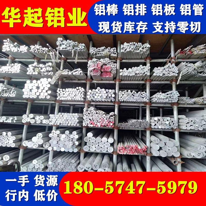 1060 2024 3003 5052 6061 6082 7075铝棒铝排铝管铝方铝板铝材