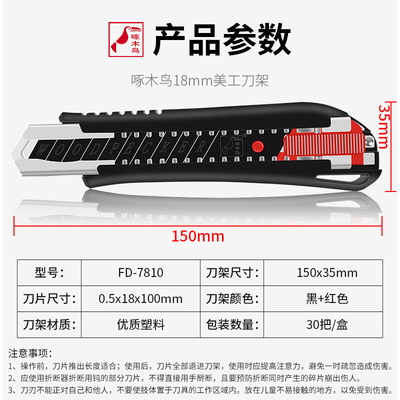 。啄木鸟刀架黑曜石美工刀FD-7810大号18mm全黑壁纸刀裁纸刀墙纸