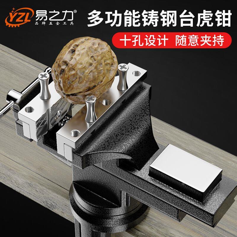 易之力台钳小型台虎钳多功能小虎钳台工业级虎钳夹具固定器工作台