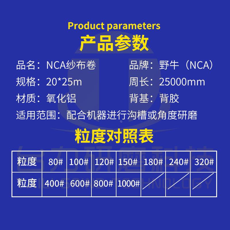 日本NCA野牛砂布卷 FS30散打机专用自粘式背胶砂纸 模具抛光砂带