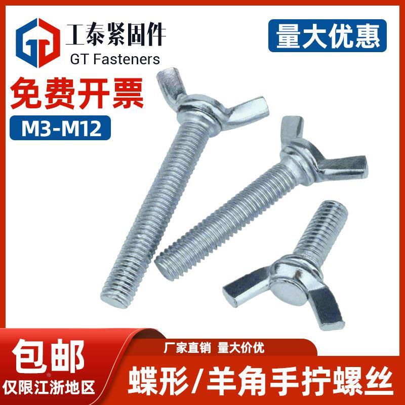 SZLVK蝶形螺栓羊角手拧碳钢镀白锌元宝蝴蝶螺丝m3m4m5m6m8m10m12