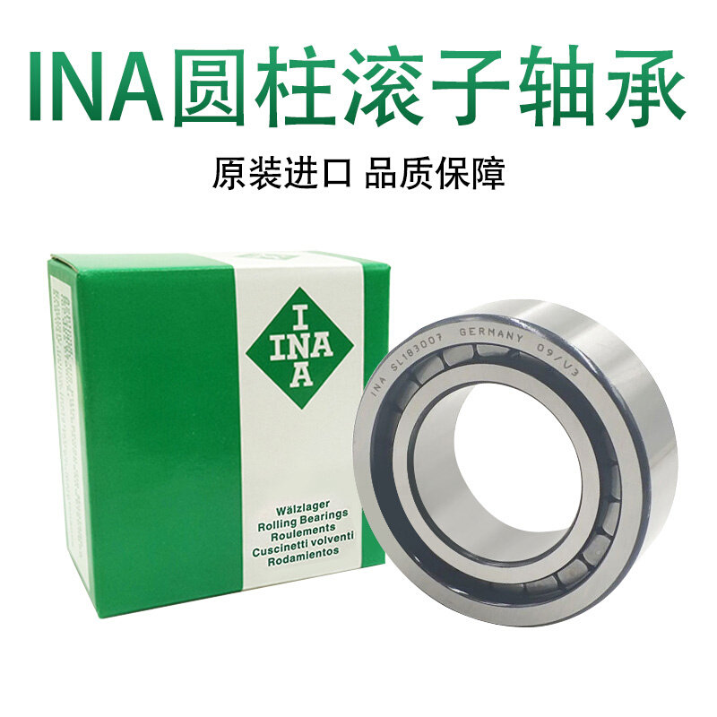 。德国INA轴承 SL185038 SL185040 SL185044 SL185048 满装滚子轴
