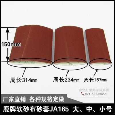 鹿牌砂带JA165 砂套 砂筒 环形软砂带套 2 3 4寸红色砂布圈25*100