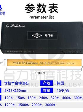 原装进口韩国世拉本CERABON金钟油石条BELLSTONE黑盒5X13X150MM