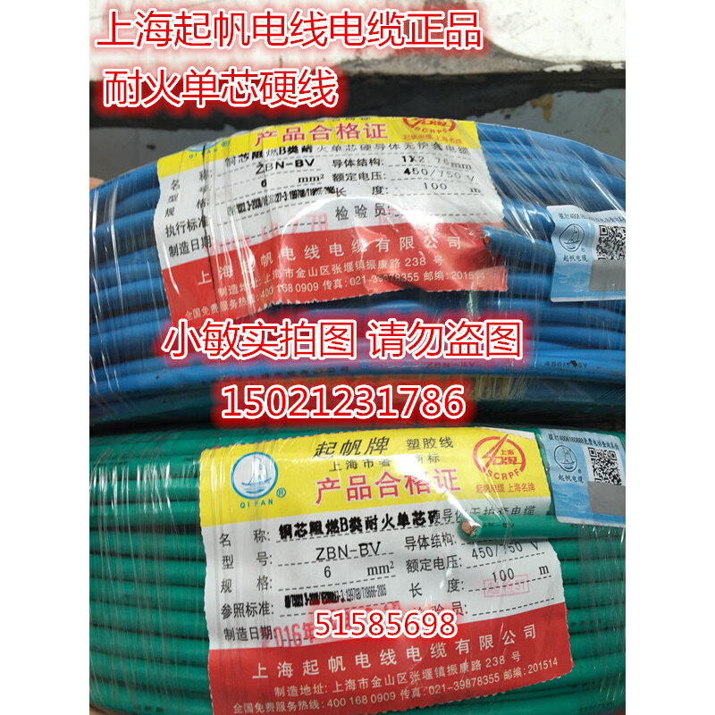 。上海起帆电线阻燃耐火单芯硬线ZBN-BV6平方 铜芯耐火线NH-BV6