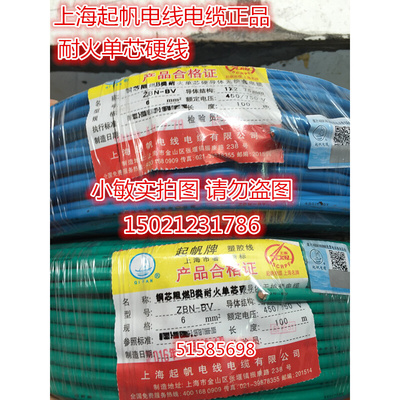。上海起帆电线阻燃耐火单芯硬线ZBN-BV6平方 铜芯耐火线NH-BV6