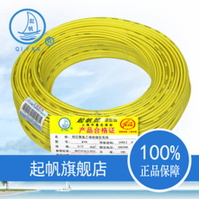 。上海起帆 铜芯多股软线BV0.75平方=原BVR0.75平方 BV7/0.37MM