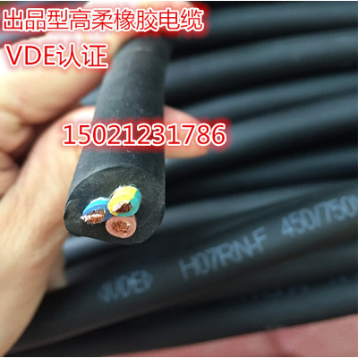 。高柔防水橡胶线H07RN-F2芯3芯4芯*1.5/2.5/4/6 VDE线材耐油橡胶