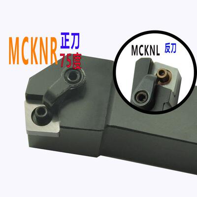 复合式外圆车刀MCMNN MCBNR MCKNR2020K12 P16 19 2525 32 40翰琛