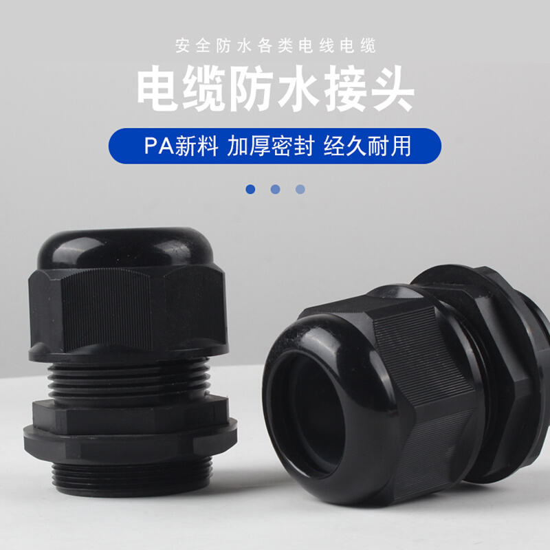 。电缆防水接头PG7/9/12/16/20m40/42塑料尼龙密封固定头格葛兰头