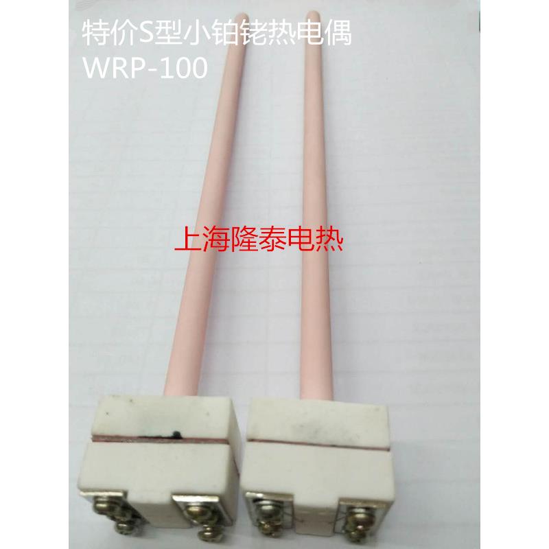 铂铑热电偶S型B型WRP-100、WRP-130、WRR-130、WRN-133耐高温刚玉