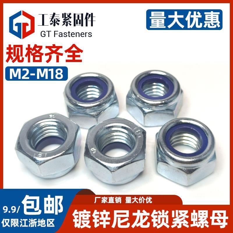 DIN985非金属嵌件尼龙自锁螺母镀锌4级8级10级碳钢螺帽防松螺丝帽