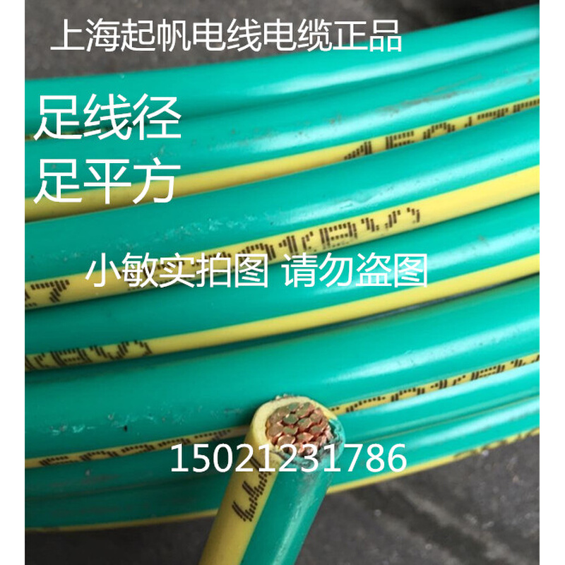 。起帆牌 黄绿硬线 BV95双色零卖 黄绿接地线BV95平方纯铜国标