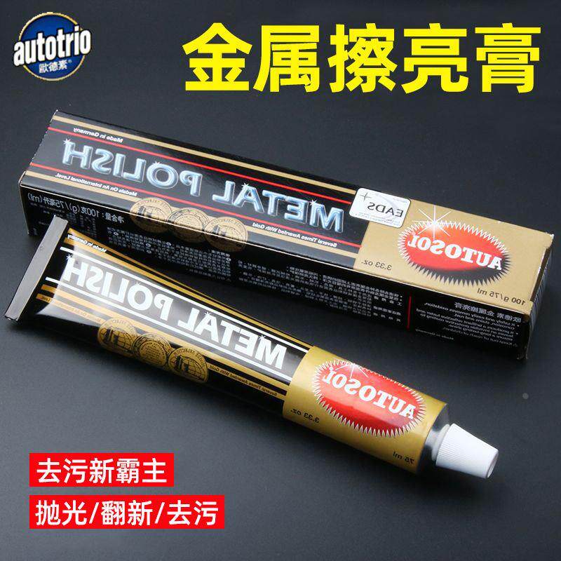 欧德素金属擦亮膏洗铜膏德国除锈去氧化抛光autosol不锈钢打磨剂