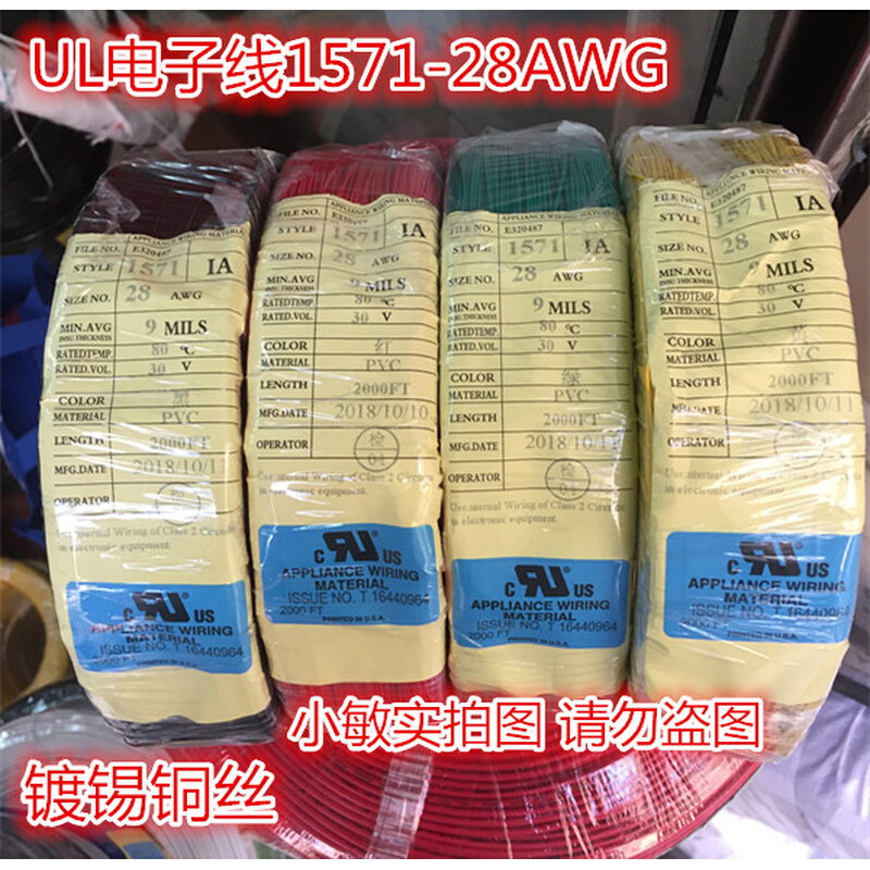 。UL1061-28AWG UL1571-28AWG电子线28号镀锡铜丝ROHS外径0.9mm