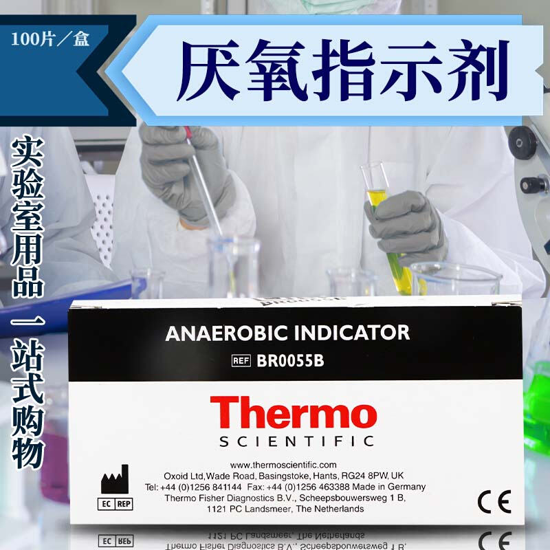 。OXOID 厌氧指示剂 氧气指示剂 BR0055B 100片/盒