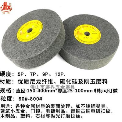 恒兴尼龙轮抛光轮金属铝合金拉丝轮不锈钢打磨轮抛光打磨纤维轮