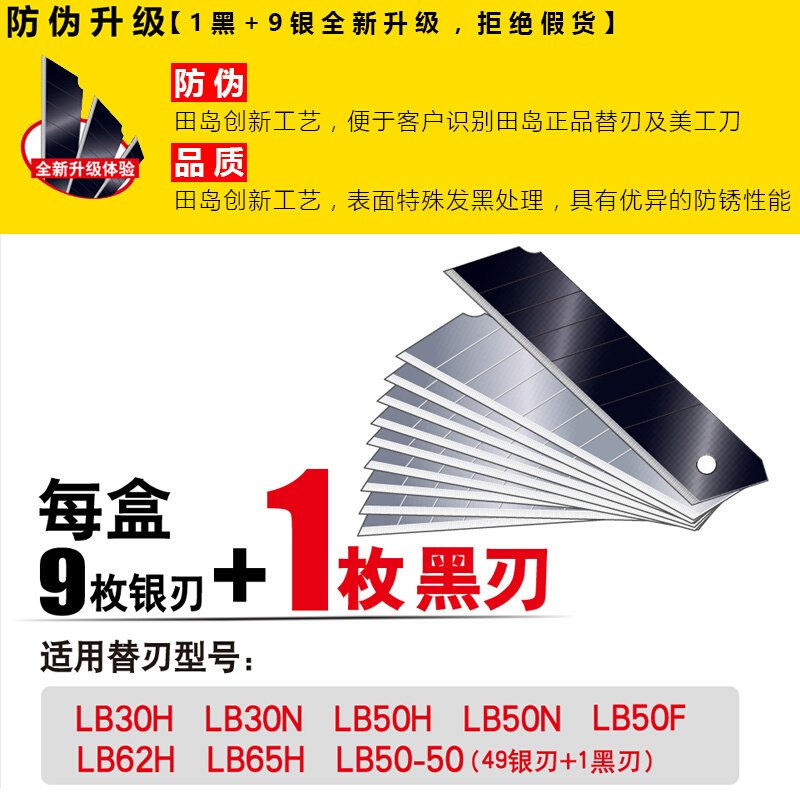。日本Tajima田岛刀片工业用18mm壁纸刀片LB50H/50N美工刀刀片正