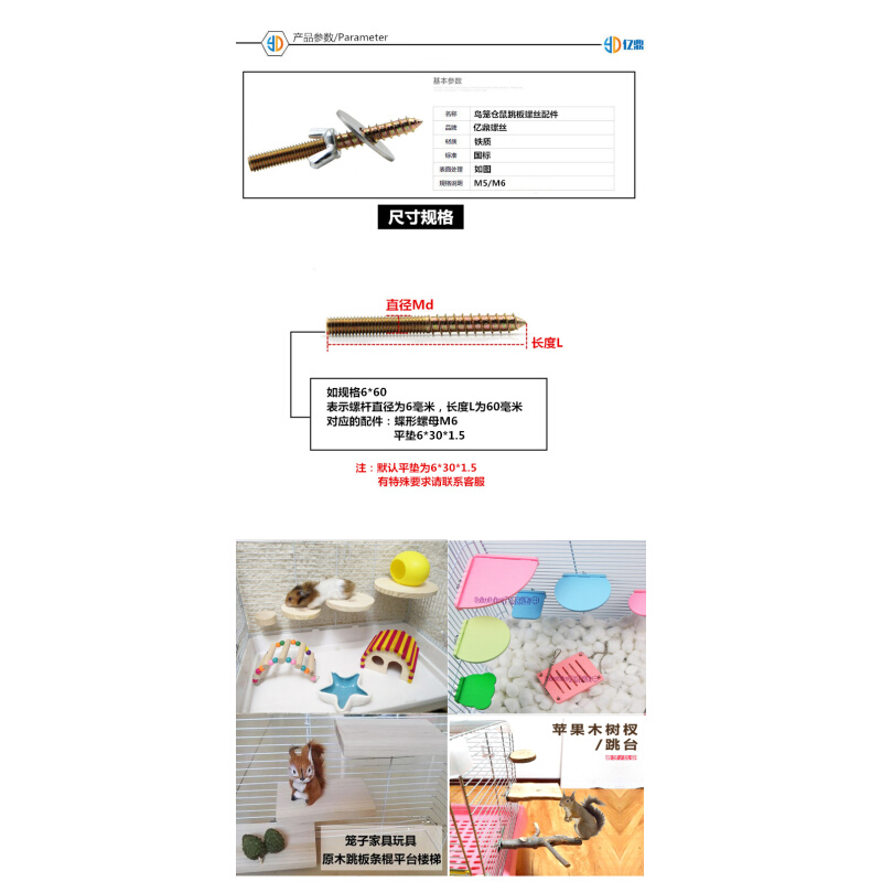 。热卖鸟笼龙猫仓鼠跳板站板站杆固定螺丝繁殖箱双头配蝶形螺母平