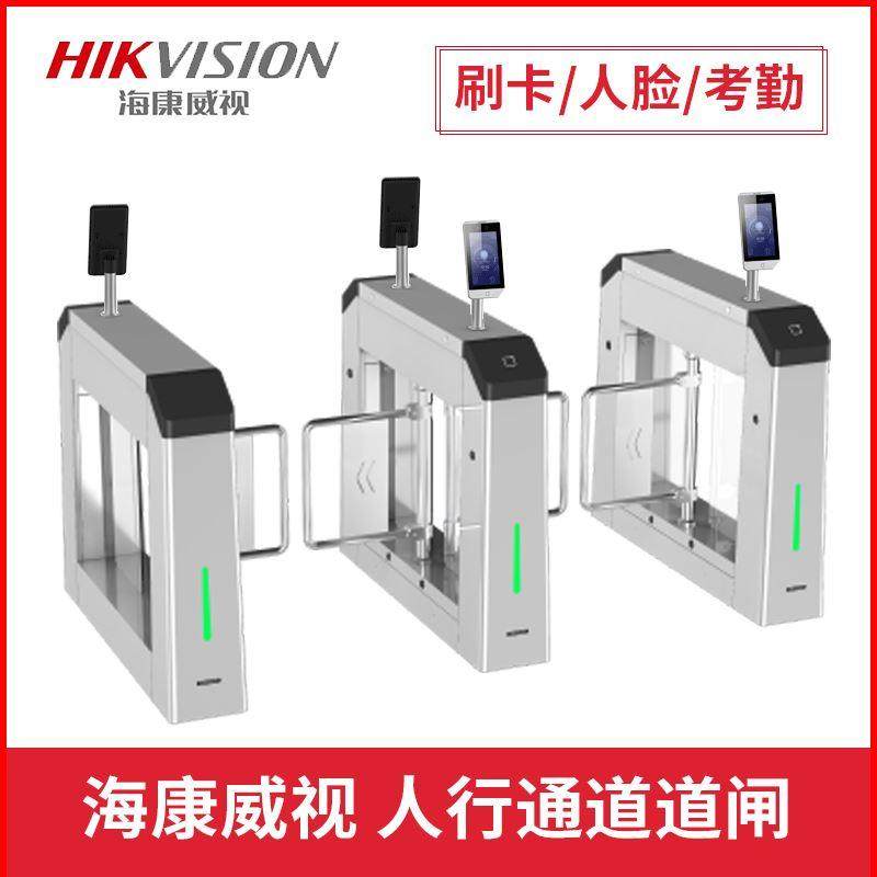 海康威视人行通道摆闸机人脸识别翼闸写字楼刷卡访客门禁考勤系统
