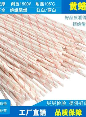 黄腊管绝缘套管柔软自熄管自熄管穿线电线保护套管&phi;1.0红白条