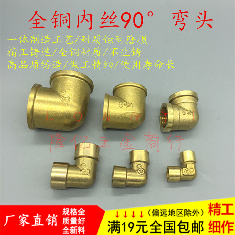 。铜内丝弯头1寸内螺纹内牙气动水管直角接头配件1分2分3分4分6分