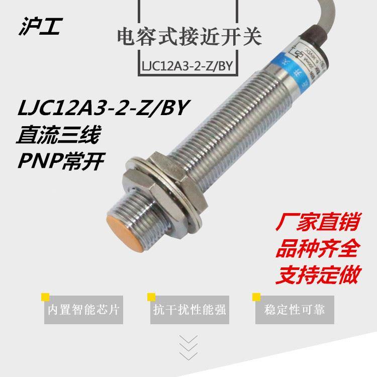 LJC12A3-A(4)2-Z/BY电容式液位接近开关m12直流PNP三线24V常开