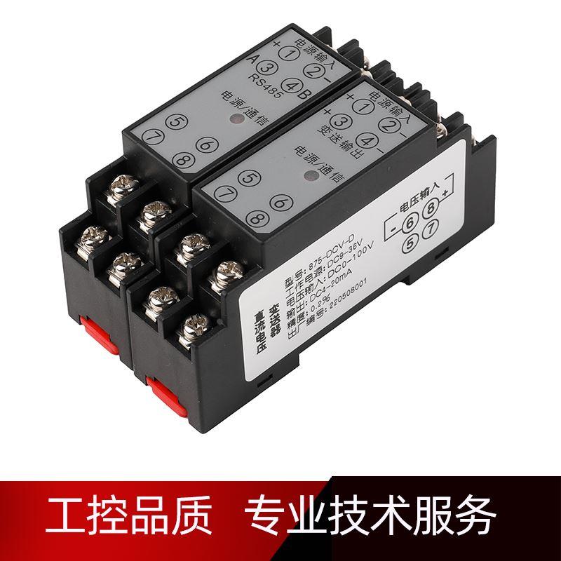 高精度电阻变送器测量仪100欧姆电阻采集模块RS485通讯模拟量输出