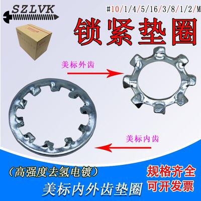 高强度美制锁紧垫圈65Mn弹簧钢ASME B18.21内齿外齿防滑镀锌垫片