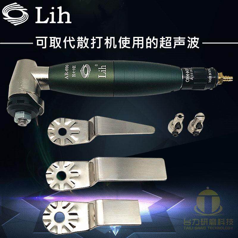 原装台湾力全LIH叶片式左右研磨机AR-690 气动超声波打磨机散打机