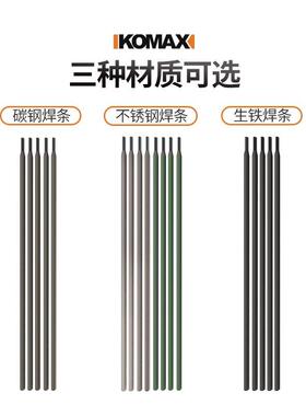 德国KOMAX电焊条碳钢 2.5/3.2/4.0/A102 焊条生铁电焊机专用家用