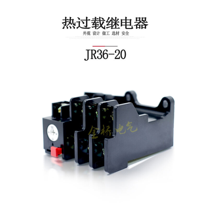 。震康热继电器JR36-20 11A 热过载继电器JR36-63 63A JR36-160 8