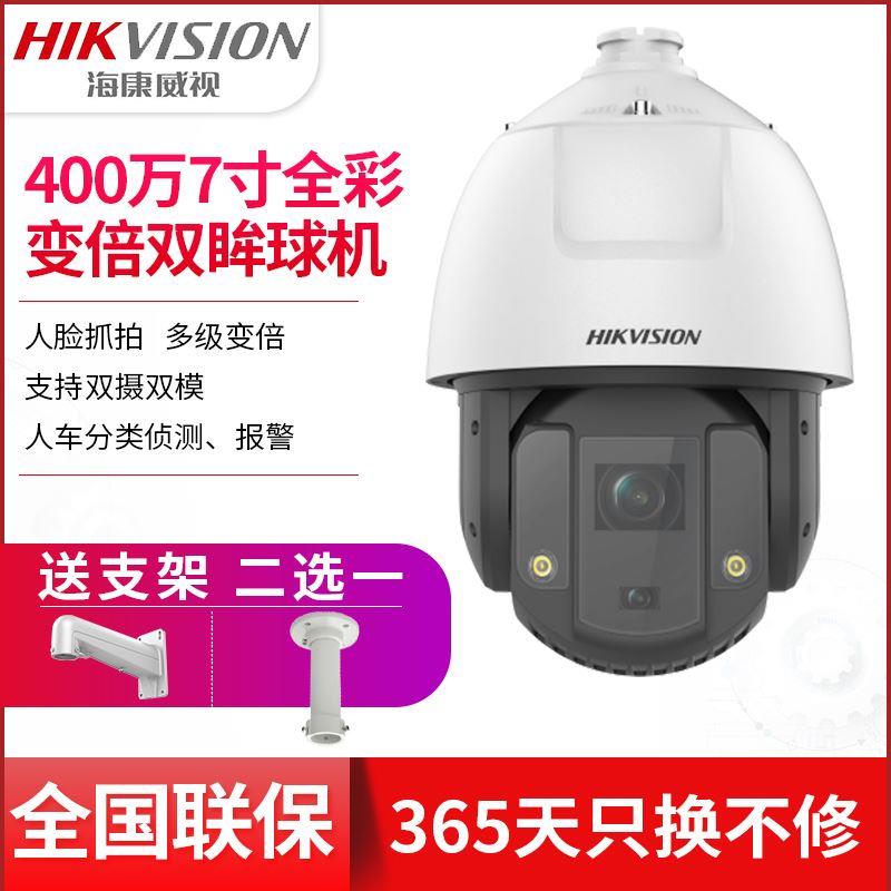 海康威视400万7寸全彩双眸球机双模变倍人脸抓拍iDS-2DC7S420MW-A