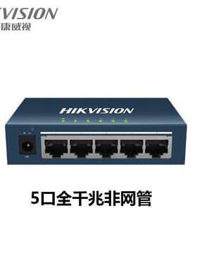 海康威视5口8口千兆交换机DS-3E0505-E 3E0508-E监控宽带分流器