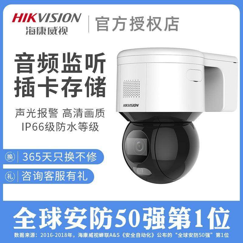 海康威视监控摄像头4G全彩云台变焦球机400万DS-2DE3A20IW-D/GLT